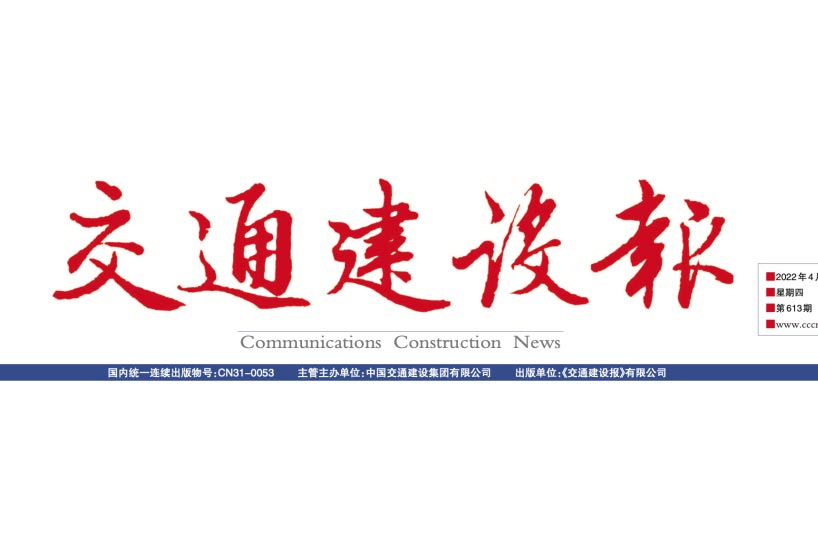 《交通建设报》：“膜法”新水源厂